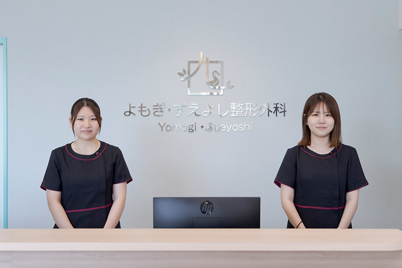 よもぎ・すえよし整形外科運動器リハビリテーションクリニックの受付